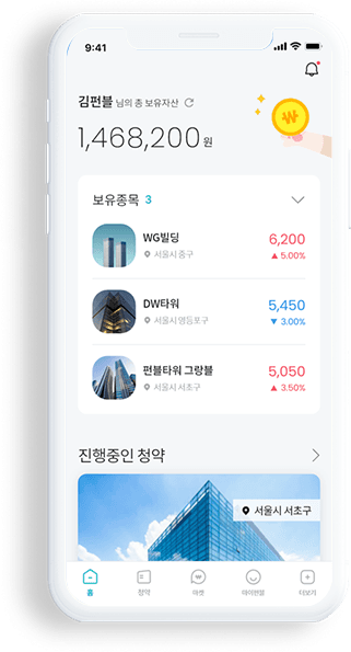 펀블 앱 화면