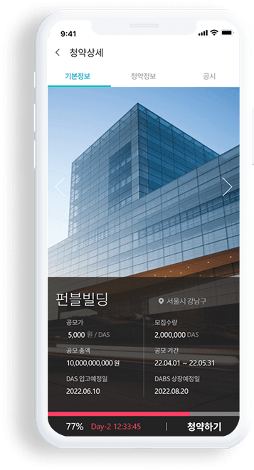 펀블 청약 화면 2